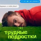 Логотип @trudnie_podrotki - «Киномания»