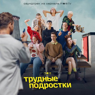 Логотип @trudnye_podrostki_4s - Трудные подростки 4 сезон