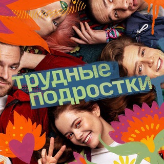 Логотип @trudnyepodrostki_prospect - Трудные подростки