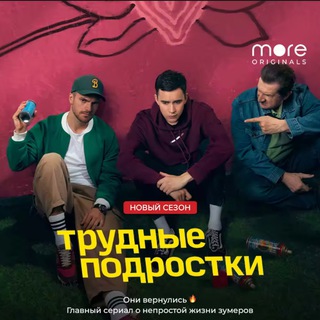 Логотип @trudnyyepodrostki4 - Трудные подростки 4