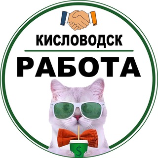 Логотип @trudoteka_kislovodsk - Работа Кисловодск