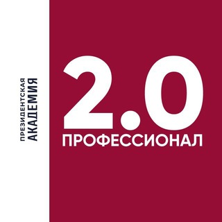 Логотип @trudranepa - Профессионал 2.0. Президентская академия