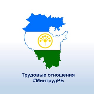 Логотип @trudrb - Трудовые отношения#Труд Всем#Башкортостан