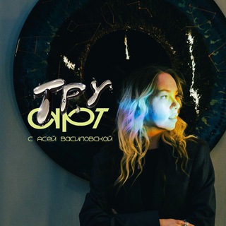 Логотип @true_art_icy - ТРУ АРТ с Асей Василовской