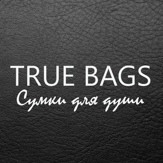 Логотип @true_bags - True Bags👜