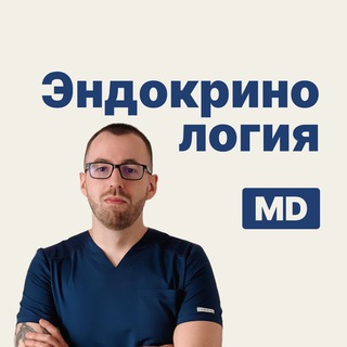 Логотип @true_endo - Денис Лебедев | Эндокринология MD.school