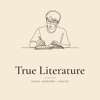 Логотип @true_literature - True Literature