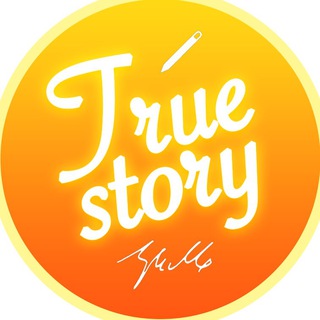 Логотип @true_story9 - TrueStory | Истории