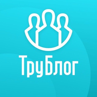 Логотип @trueconf - Официальный канал Труконф