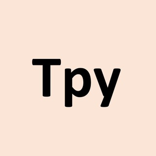 Логотип @trueinvest - Труинвестор