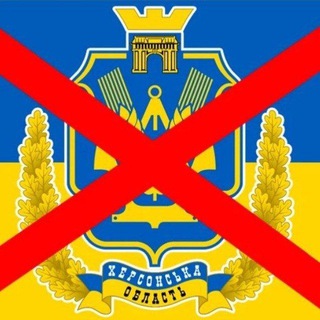Логотип @truekhersonchat - Южно-Украинский Федеральный Округ РФ Херсон