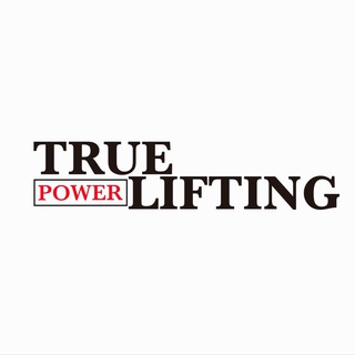 Логотип @truelifting - TRUE LIFTING
