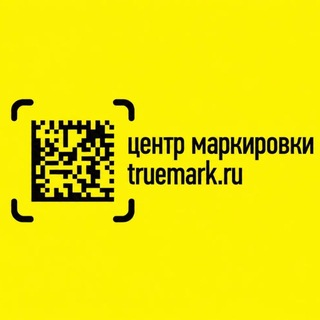 Логотип @truemark_ru - Центр маркировки truemark.ru