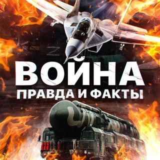 Логотип @truewarua - Война на Украине - правда и факты