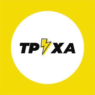 Логотип @truexa_krarkov - Труха⚡️Харьков