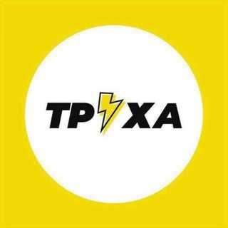 Логотип @truexa_zp - ТРУХА⚡️Запорожье