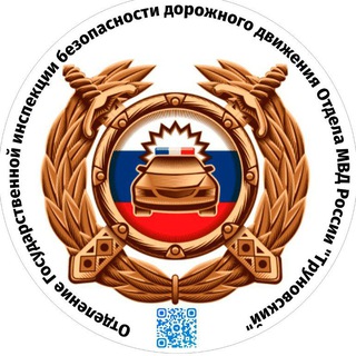 Логотип @trunovskoeogibdd - Госавтоинспекция 26 Труновского МО