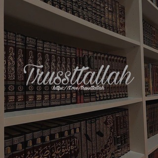 Логотип @trussttallah - Trussttallah