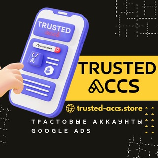 Логотип @trustedaccs - Продажа аккаунтов Google Ads | Trusted-Accs