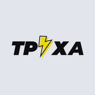 Логотип @truxa232 - Труха⚡️Украина (Rus)1Chat