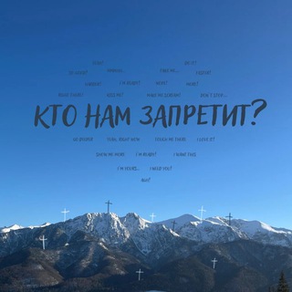 Логотип @try_and_stop_noa - кто нам запретит - чатик