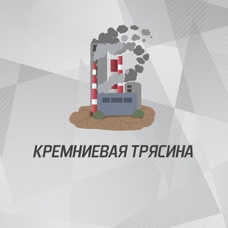 Логотип @tryasina_salda - Верхняя Салда | Кремниевая трясина