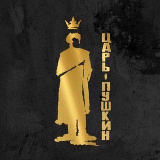 Логотип @tsar_pushkin - ЦАРЬ-ПУШКИН