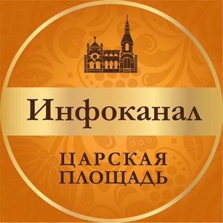Логотип @tsar_square - ИНФОКАНАЛ - ЖК Царская площадь