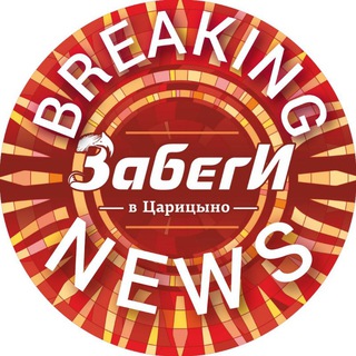 Логотип @tsaritsyno_zabegi - ЗабегИ в Царицыно