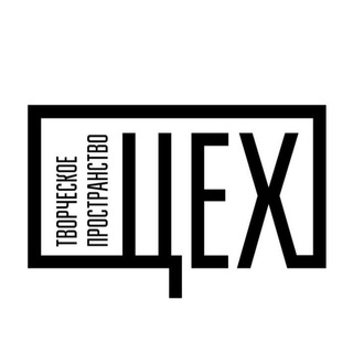 Логотип @tsehkmv - ЦЕХ Творческое Пространство