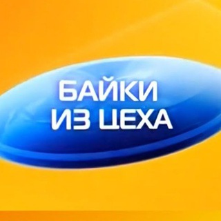 Логотип @tsekh_stories - Байки из Цеха