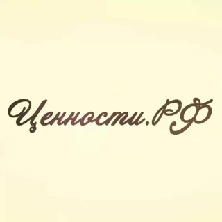 Логотип @tsennostirf - Ценности.РФ