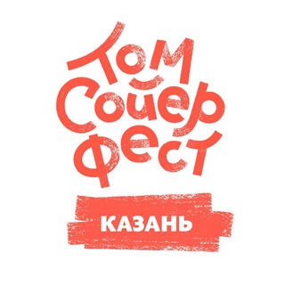 Логотип @tsfkzn - Том Сойер Фест Казань