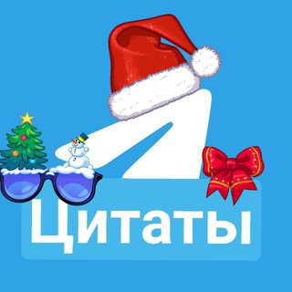Логотип @tsitatyc - Цитаты