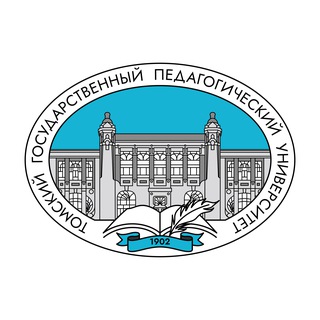 Логотип @tsputomsk - ТГПУ | Томский Педагогический