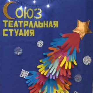 Логотип @tstudia_souz_agadir - Театральная студия "Союз". Марокко.