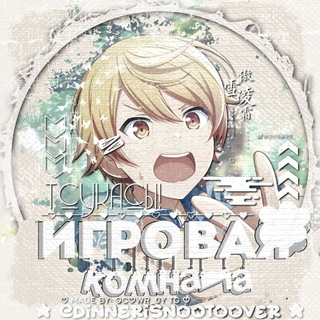 Логотип @tsukasasekaichik - Игровая комната Тсукасы