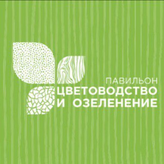 Логотип @tsvetovodstvo_vdnh - «Цветоводство и озеленение». ВДНХ павильон №29