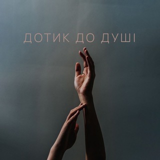 Логотип @ttouchthesoull - Дотик до душі