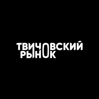 Логотип @ttv_rynok - ТВИЧОВСКИЙ РЫНОК