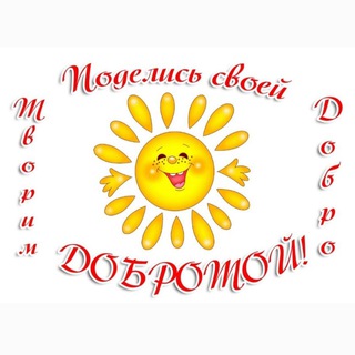 Логотип @ttworim_dobro - 🌞ТВОРИМ ДОБРО Крым🌞