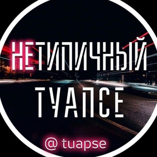 Логотип @tuapse - Нетипичный Туапсе 📲