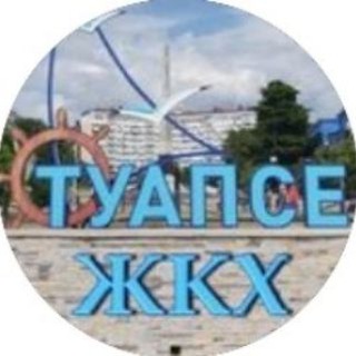 Логотип @tuapse_exact_info - Туапсе ЖКХ