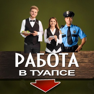 Логотип @tuapse_v - Туапсе/Работа/Услуги