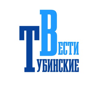 Логотип @tubinka_vesti - Курагинские новости. Тубинские Вести