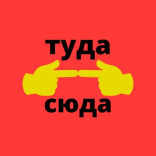 Логотип @tudaa_syudaa - tuda-syuda