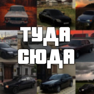 Логотип @tudasuda_sdelai - 𝐓𝐮𝐝𝐚 𝐒𝐮𝐝𝐚 🔥