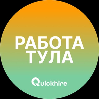 Логотип @tula_rabotaq - Вакансии в Туле
