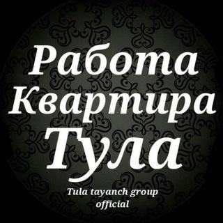 Логотип @tula_tayanch_group - Tula tayanch group official