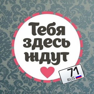 Логотип @tulapoisk - Тула | Ищу тебя ❤️